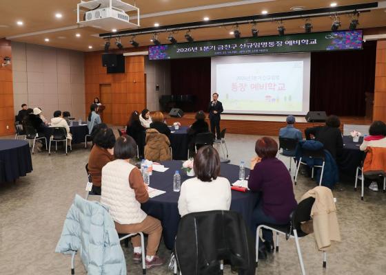 신규임명 통장 예비학교 의 사진4