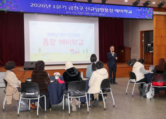 신규임명 통장 예비학교 의 사진5