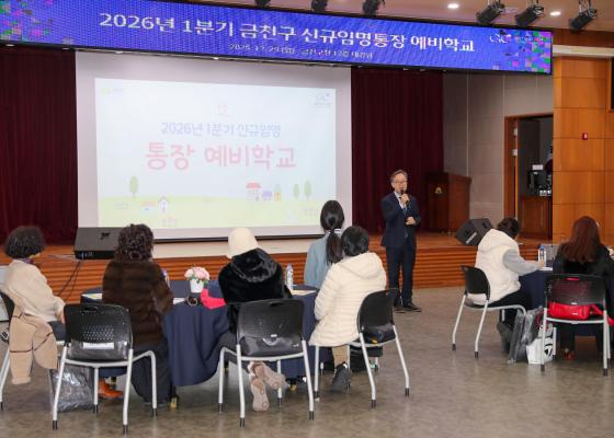 신규임명 통장 예비학교 의 사진6