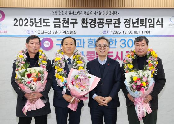 2025년도 환경공무관 정년퇴임식 의 사진