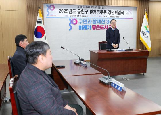 2025년도 환경공무관 정년퇴임식 의 사진5