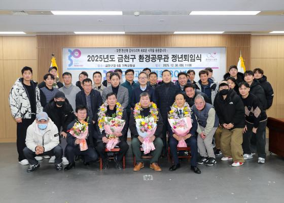 2025년도 환경공무관 정년퇴임식 의 사진26