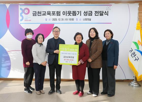 금천보육포럼 이웃돕기 성금 전달식 대표사진