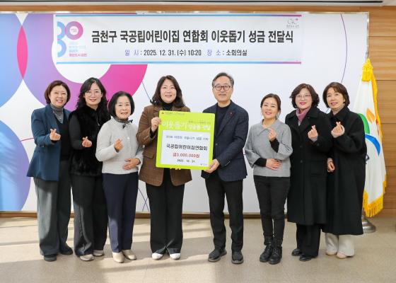 국공립어린이집연합회 이웃돕기 성금 전달식 대표사진