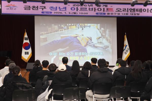 2026년 동계청년 아르바이트 오리엔테이션 의 사진