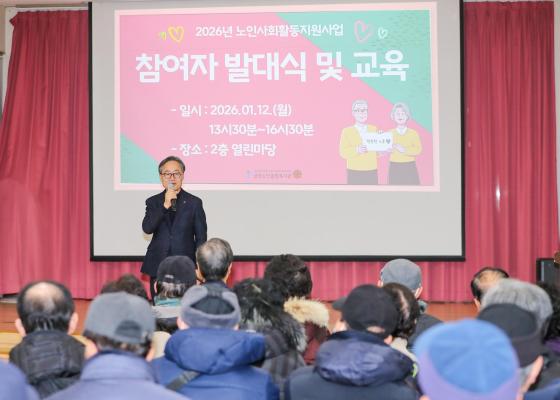 2026년 노인일자리 및 사회활동 지원사업 발대식(1회차) 의 사진