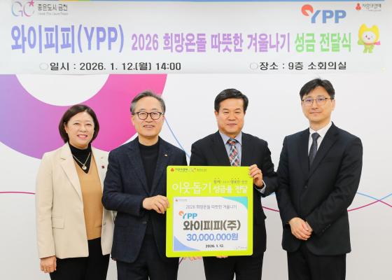 와이피피(주) 따뜻한 겨울나기 성금 전달식 의 사진
