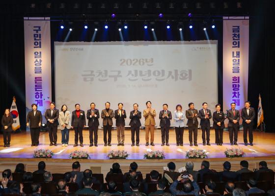 2026 금천구 새해인사회 의 사진