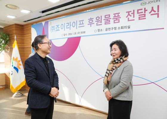 (주)죠이라이프 후원물품 전달식 의 사진