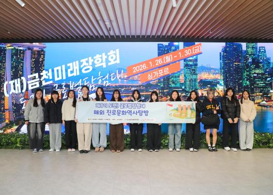 제8기 도전! 글로벌탐험대(싱가포르) 진로문화역사탐방 출정식 의 사진2