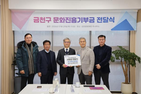 금천문화재단 문화진흥기부금 전달식 의 사진2