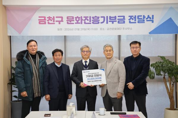 금천문화재단 문화진흥기부금 전달식 의 사진3