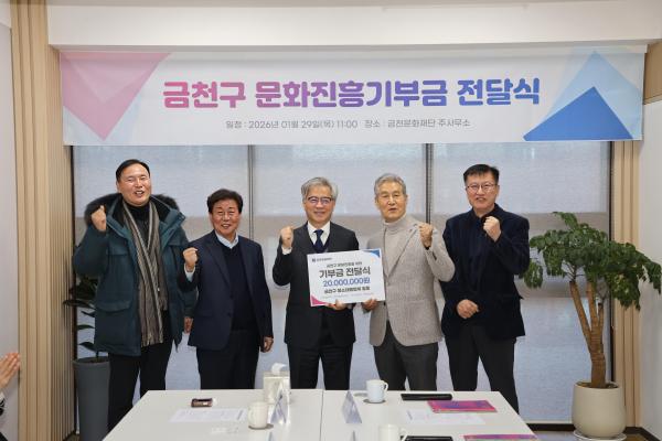 금천문화재단 문화진흥기부금 전달식 의 사진4
