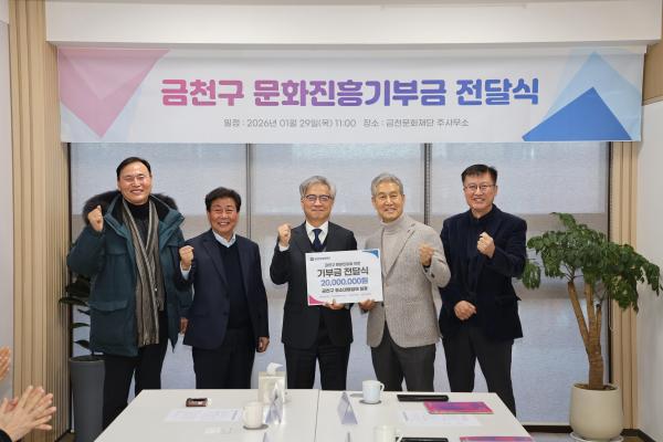 금천문화재단 문화진흥기부금 전달식 의 사진4