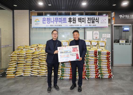 은행나무마트 후원 백미 전달식 의 사진2