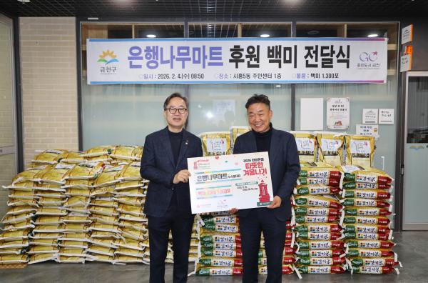 은행나무마트 후원 백미 전달식 의 사진3