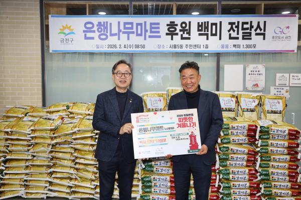 은행나무마트 후원 백미 전달식 의 사진4