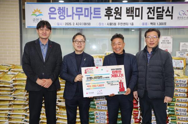 은행나무마트 후원 백미 전달식 의 사진6