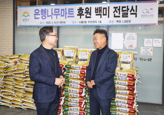 은행나무마트 후원 백미 전달식 대표사진