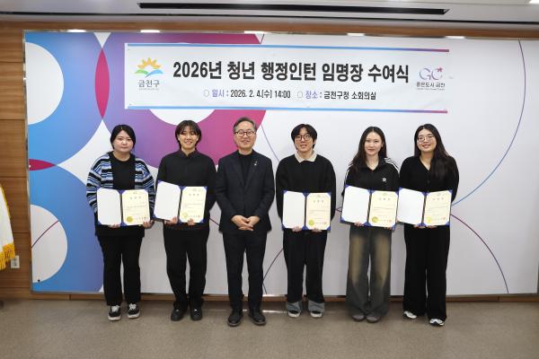 금천구 청년 행정인턴 임명장 수여식 의 사진2