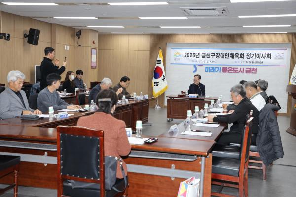 2026년 금천구장애인체육회 정기이사회 대표사진