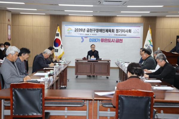 2026년 금천구장애인체육회 정기이사회 의 사진5