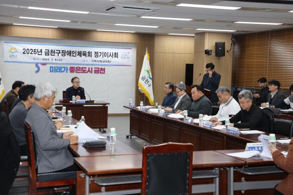 2026년 금천구장애인체육회 정기이사회 의 사진6