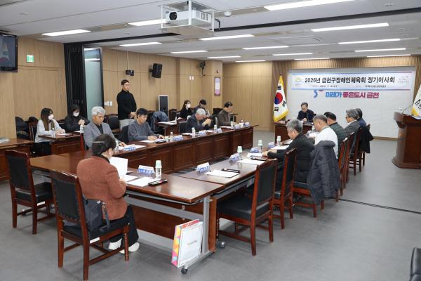 2026년 금천구장애인체육회 정기이사회 의 사진7