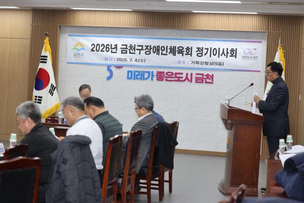 2026년 금천구장애인체육회 정기이사회 의 사진8