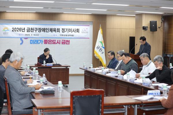 2026년 금천구장애인체육회 정기이사회 의 사진9