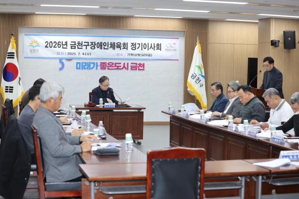 2026년 금천구장애인체육회 정기이사회 의 사진10