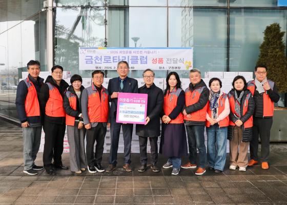 금천로타리클럽 따뜻한 겨울나기 성품 전달식 대표사진