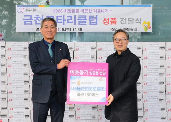 금천로타리클럽 따뜻한 겨울나기 성품 전달식 의 사진6