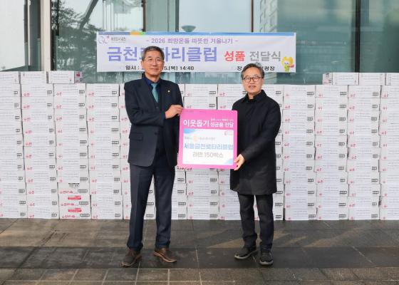 금천로타리클럽 따뜻한 겨울나기 성품 전달식 의 사진7