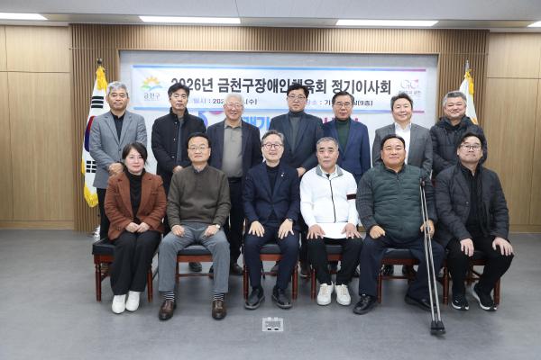 2026년 금천구장애인체육회 정기이사회 의 사진16