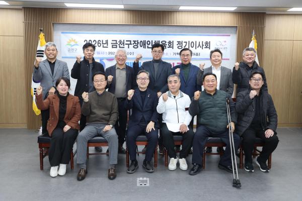 2026년 금천구장애인체육회 정기이사회 의 사진17