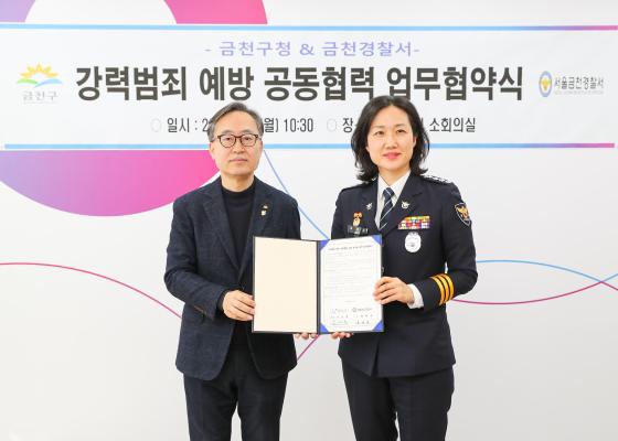 금천구-금천경찰서 강력범죄 예방 공동협력사업 업무협약식 의 사진10