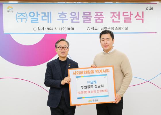 (주)알레 후원물품 전달식 의 사진9