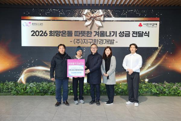 (주)지구환경개발 따뜻한 겨울나기 성금 및 성품 전달식 대표사진