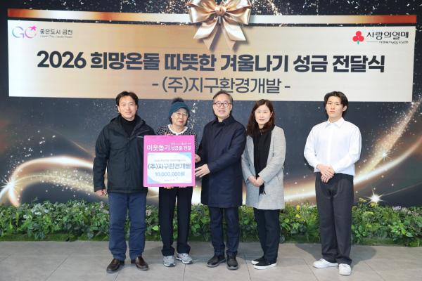 (주)지구환경개발 따뜻한 겨울나기 성금 및 성품 전달식 의 사진2