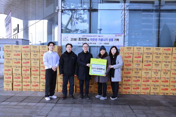 (주)지구환경개발 따뜻한 겨울나기 성금 및 성품 전달식 의 사진4