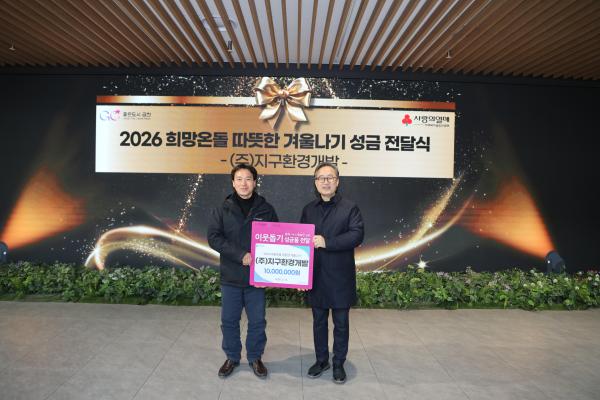 (주)지구환경개발 따뜻한 겨울나기 성금 및 성품 전달식 의 사진5