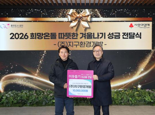 (주)지구환경개발 따뜻한 겨울나기 성금 및 성품 전달식 의 사진6