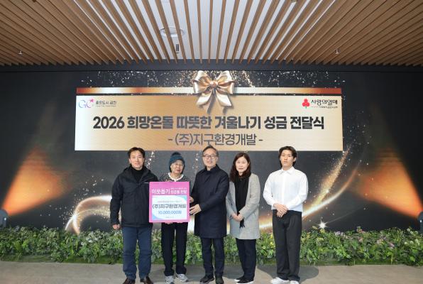 (주)지구환경개발 따뜻한 겨울나기 성금 및 성품 전달식 의 사진7