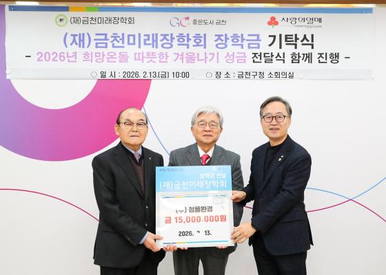 (주)청룡환경 금천미래장학회 장학금 기탁 및 따뜻한 겨울나기 성금 전달식 대표사진