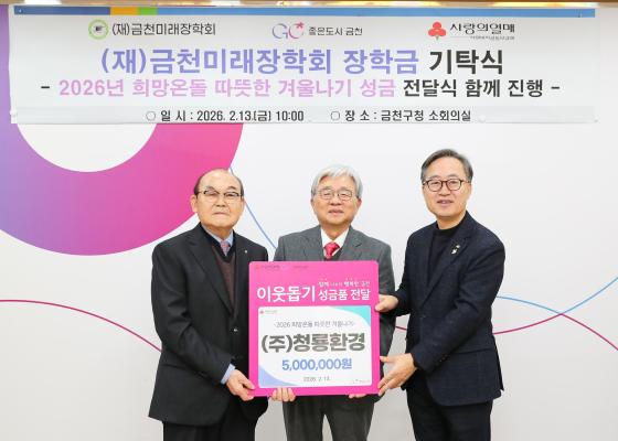(주)청룡환경 금천미래장학회 장학금 기탁 및 따뜻한 겨울나기 성금 전달식 의 사진8