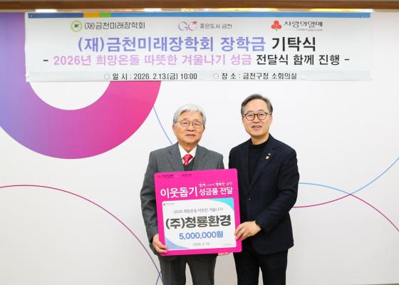 (주)청룡환경 금천미래장학회 장학금 기탁 및 따뜻한 겨울나기 성금 전달식 의 사진9