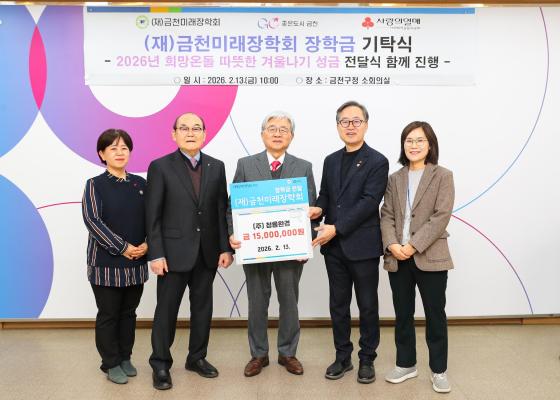 (주)청룡환경 금천미래장학회 장학금 기탁 및 따뜻한 겨울나기 성금 전달식 의 사진10