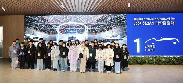 2026년 금천 청소년 과학탐험대_1차_ 대표사진