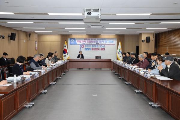 금천구 제5기 주민자치운영협의회 정기회의 대표사진